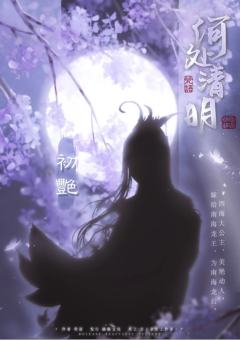 何处清明-资料图