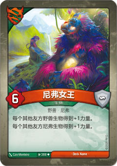 尼弗女王
