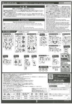 Figure-rise Mechanics 布尔玛 -资料图