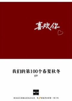 喜欢你-资料图