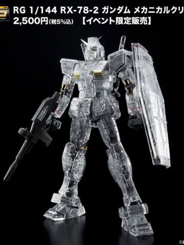 RG FF-X7 核心战机 RX-78-2 元祖高达 金属透明版