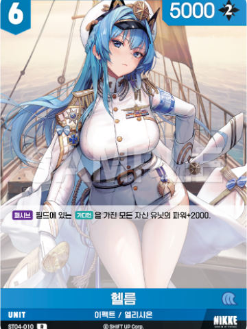 헬름