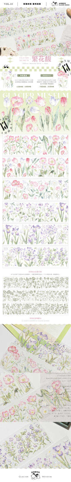 Glacier Basic·繁花馥