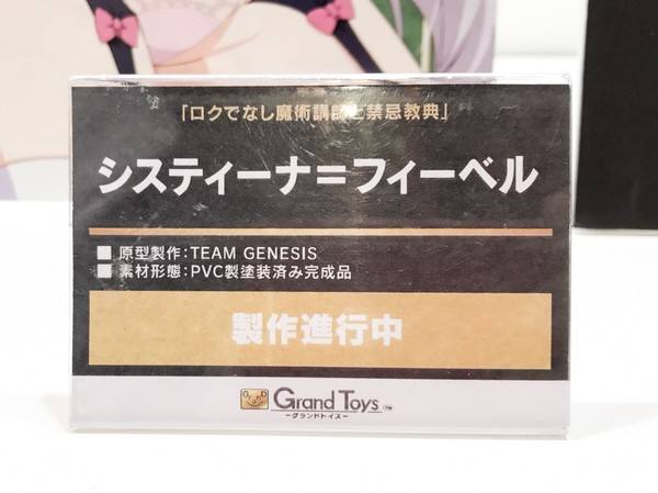 Grand Toys 希丝缇娜·菲伊贝尔 