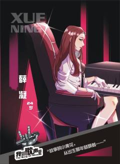 我的歌声里-资料图