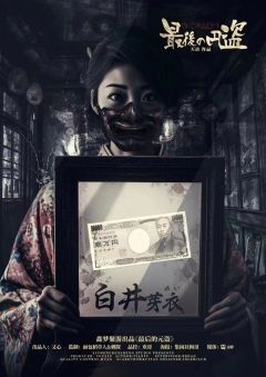 最后的元盗-资料图