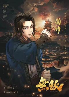 无敌-资料图
