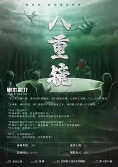 八重镜-资料图