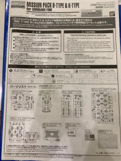 MG F90 高达 任务背包 B型&K型-资料图