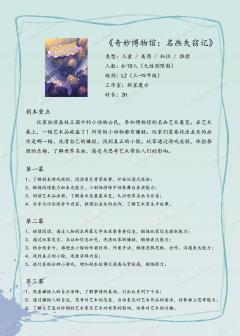 奇妙博物馆：名画失窃记-资料图