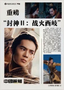 重磅“封神II：战火西岐”