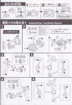 SD高达 BB战士 袁绍龙飞-资料图