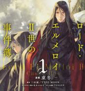 君主·埃尔梅罗二世事件簿