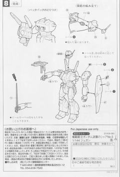 1/144 逆袭的夏亚系列 RGM-89 杰刚-资料图