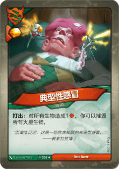 典型性感冒