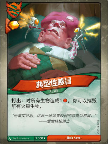 典型性感冒