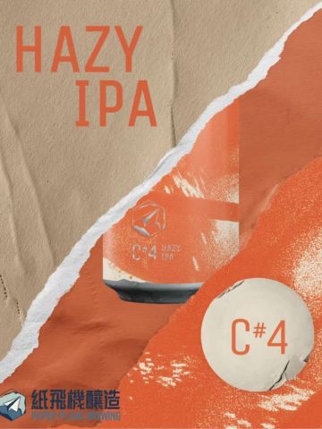 纸飞机酿造 浑浊 IPA