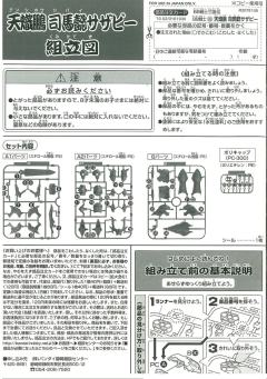 司马懿 Tenshihou Shiba-I Sazabi-资料图
