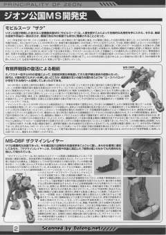 MG MS-06F 扎古布雷型 Ver. 2.0-资料图