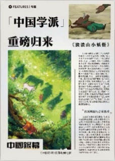 「中国学派」重磅归来