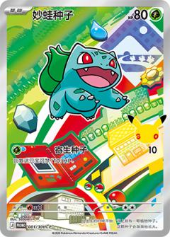 妙蛙种子| 宝可梦TCG - 30周年庆典最初的伙伴特别插画闪卡套装Vol.1