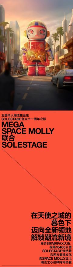 MEGA SPACE MOLLY 400%搜特吉SOLESTAGE-资料图