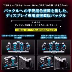 CSM OOO Driver Buckle for display-资料图