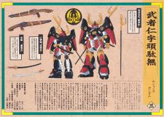 HG 武者仁宇顽駄无-资料图