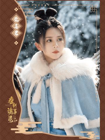 裴喜君