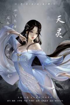 诛天-资料图