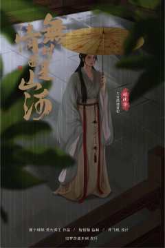 无情对面是山河-资料图