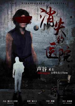 消失的医院-资料图