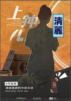 上钟儿-资料图
