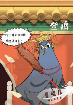 登鸡-资料图