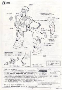 HG08 MS-06J 陆战型扎古Ⅱ RX-79[G] 陆战型高达-资料图