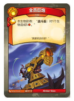 全员巨炮
