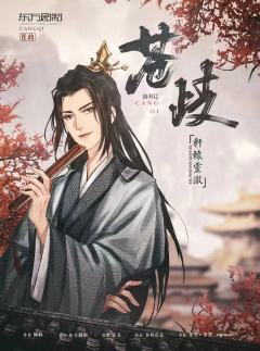 苍歧-资料图