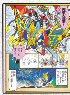 SD高达 BB战士 天星大将军-资料图