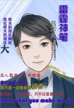 头条丑闻-资料图