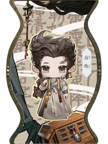 缉妖offer-08