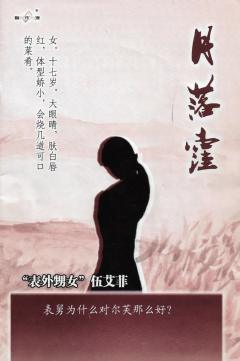 月落洼-资料图