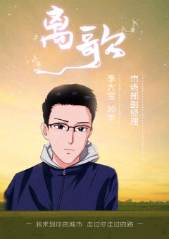 离歌-资料图