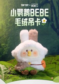 毛绒兔子BEBE-资料图