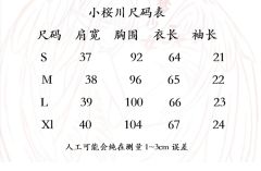 小桜川·衬衫-资料图