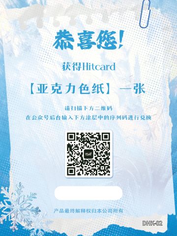 兑换卡 亚克力色纸