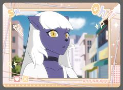 星野剧幕卡SR-011