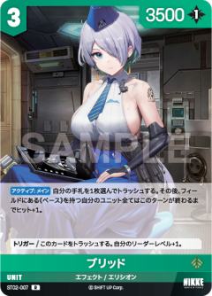 ブリッド
