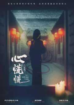 心慌慌-资料图