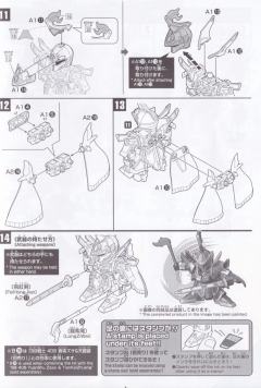 SD高达 BB战士 袁绍龙飞-资料图