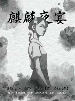 麒麟夜宴-资料图